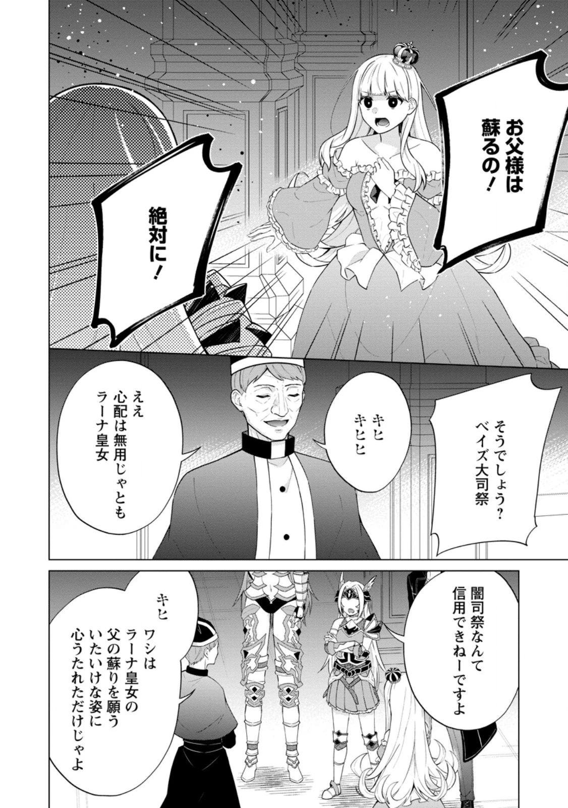 神眼の勇者 第65.1話 - 12