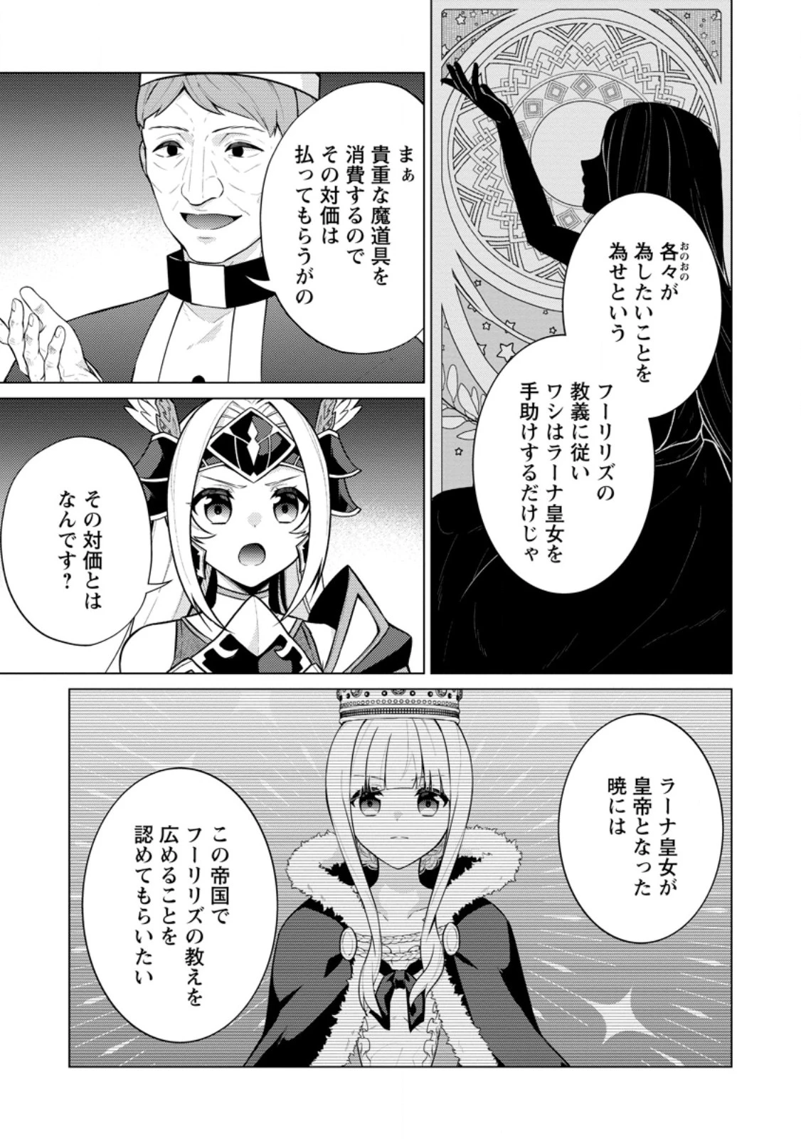 神眼の勇者 第65.1話 - 13