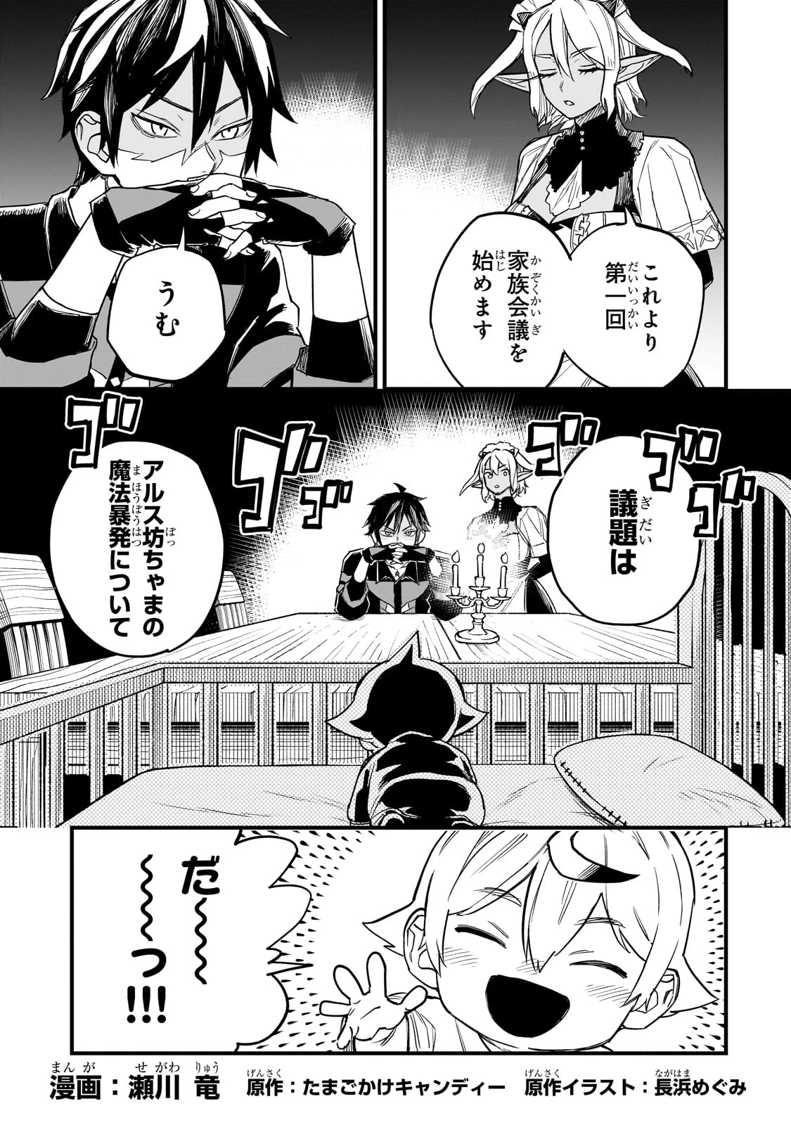 転生悪魔の最強勇者育成計画 第6話 - 1