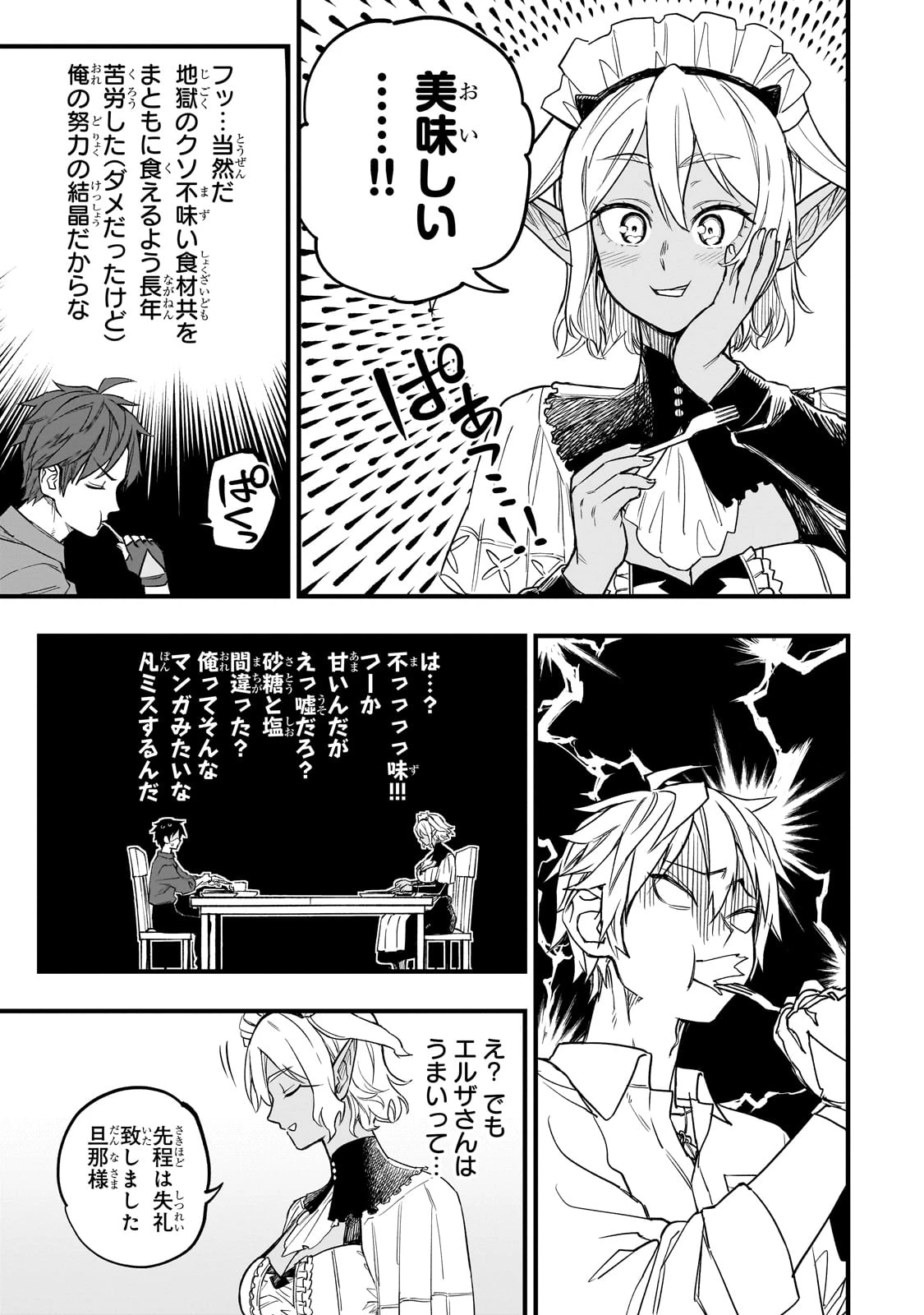転生悪魔の最強勇者育成計画 第6話 - 7