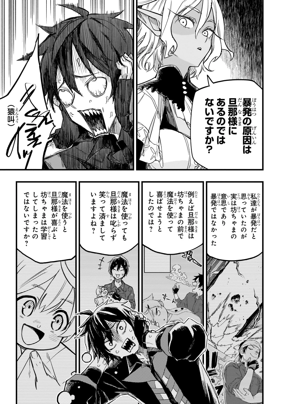 転生悪魔の最強勇者育成計画 第6話 - 11