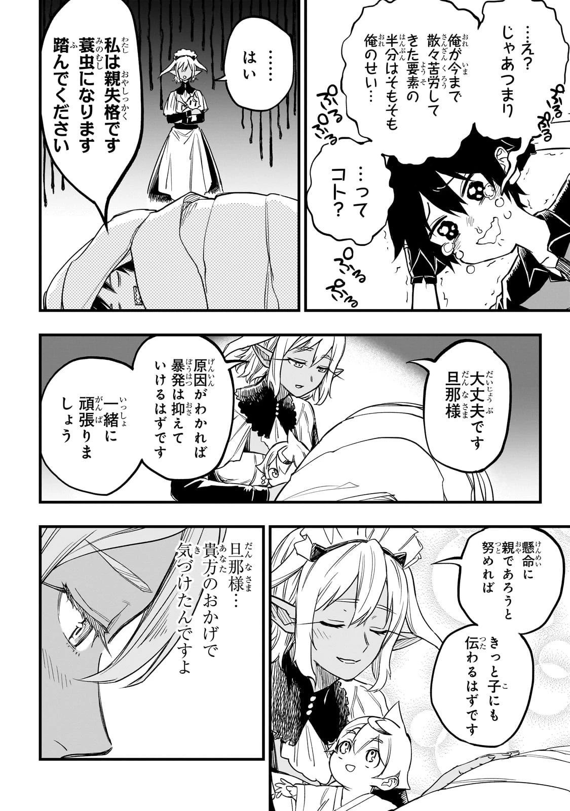 転生悪魔の最強勇者育成計画 第6話 - 12
