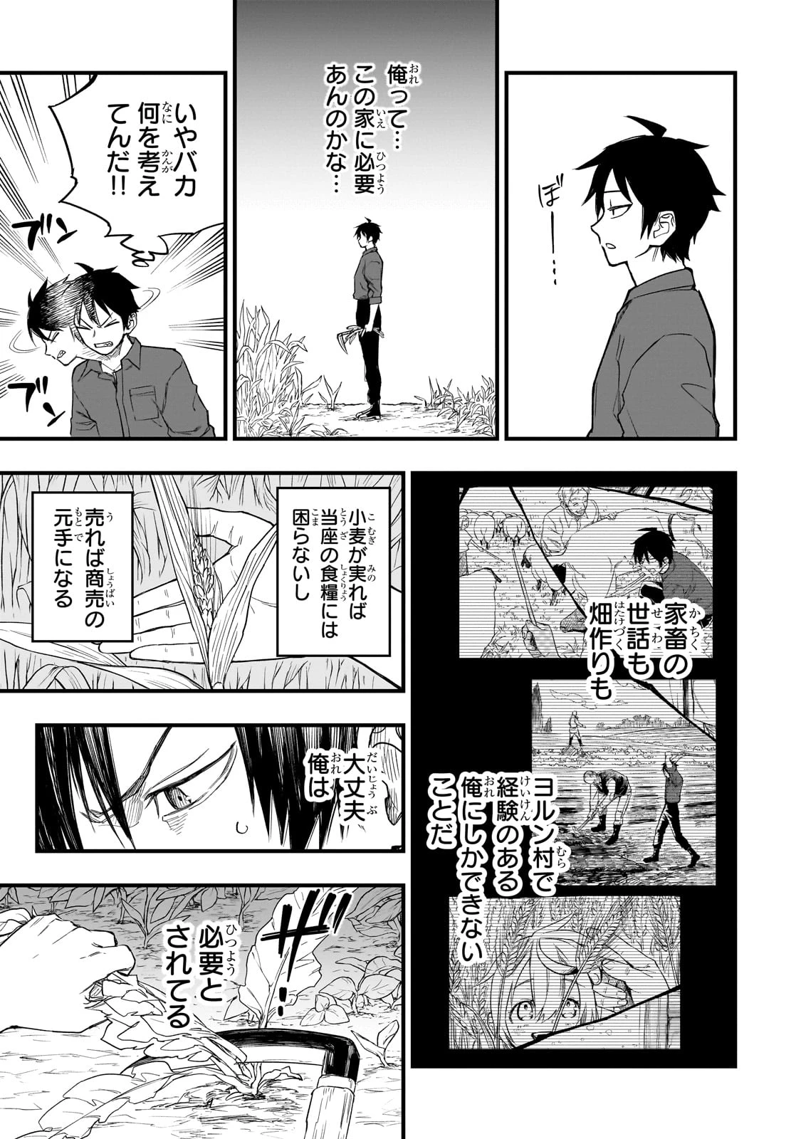 転生悪魔の最強勇者育成計画 第6話 - 15