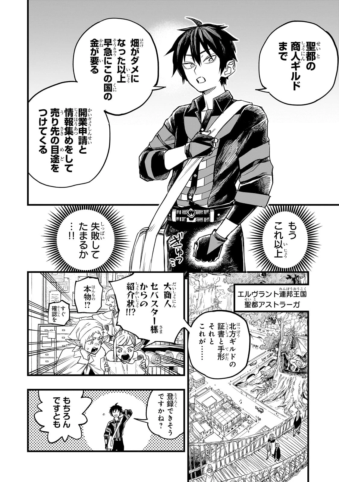 転生悪魔の最強勇者育成計画 第6話 - 18