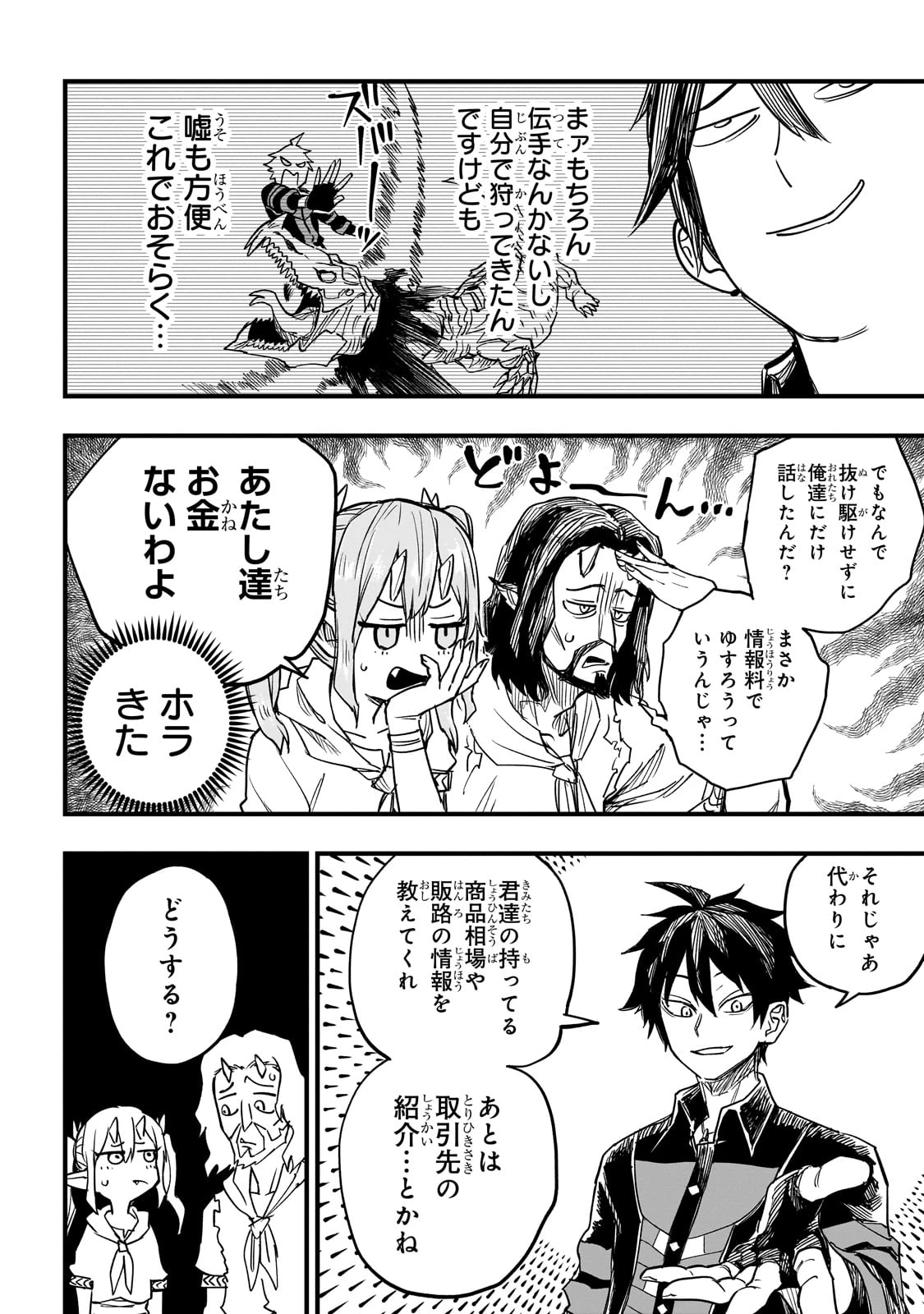 転生悪魔の最強勇者育成計画 第6話 - 22