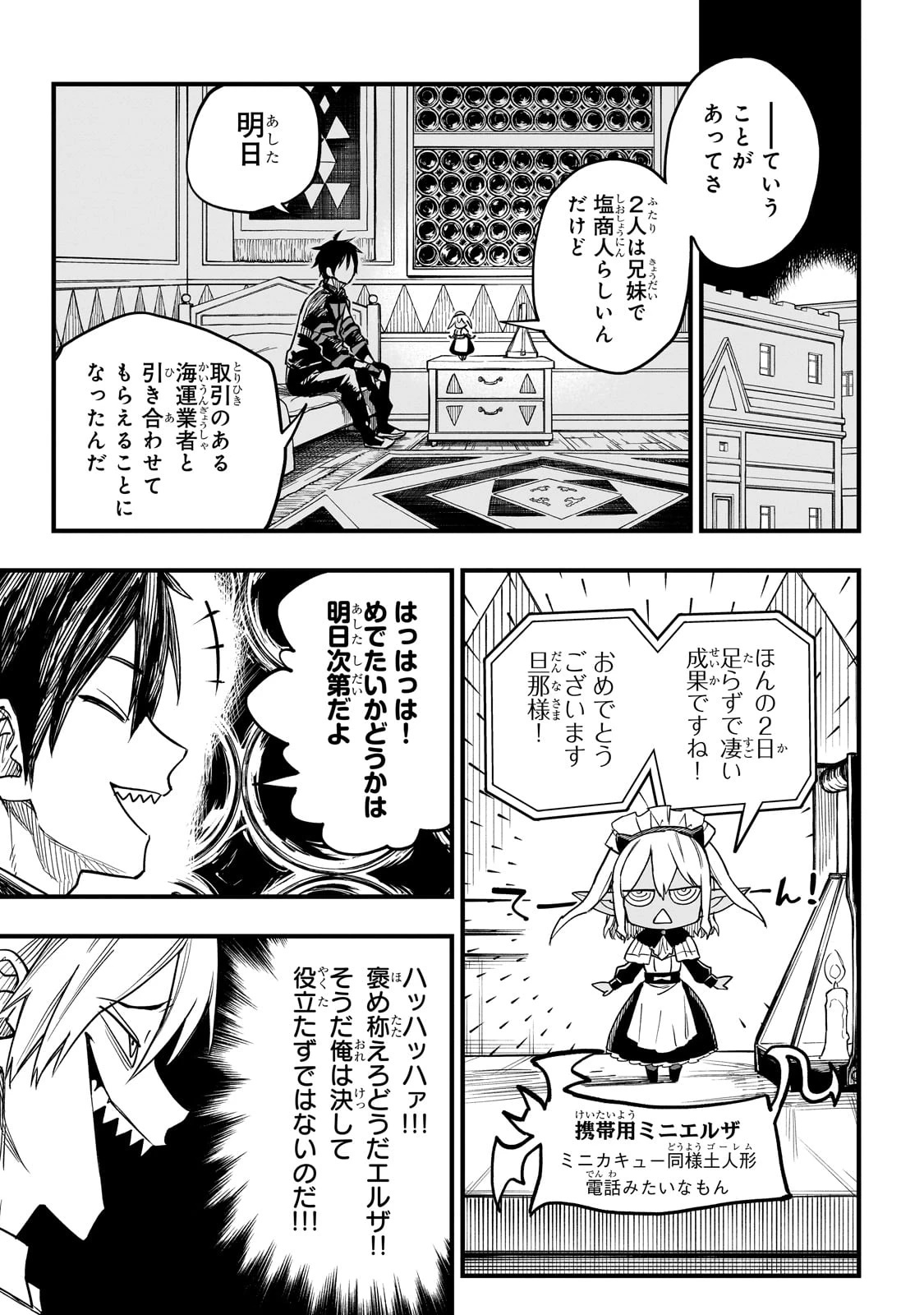 転生悪魔の最強勇者育成計画 第6話 - 23