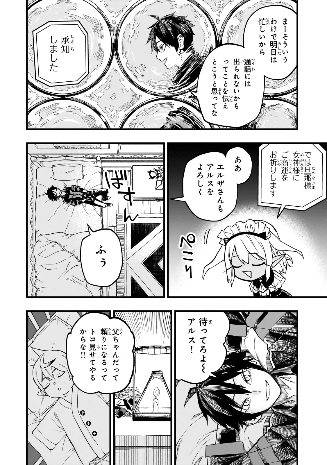 転生悪魔の最強勇者育成計画 第6話 - 24