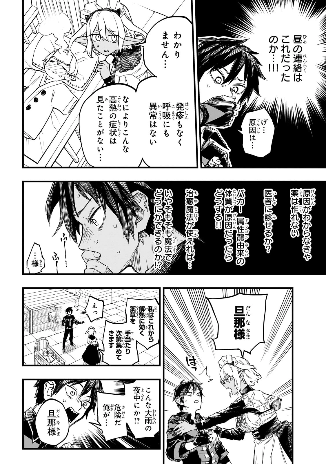 転生悪魔の最強勇者育成計画 第6話 - 30