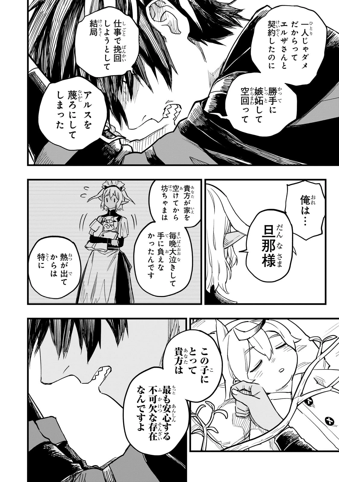 転生悪魔の最強勇者育成計画 第6話 - 36