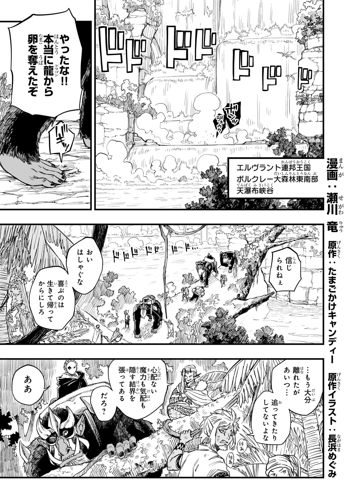 転生悪魔の最強勇者育成計画 第3話 - 1