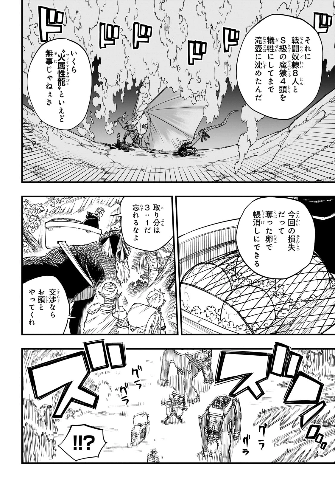 転生悪魔の最強勇者育成計画 第3話 - 2