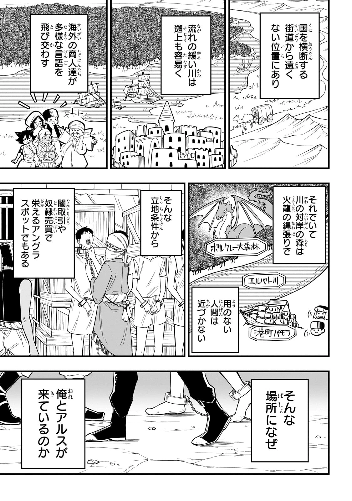 転生悪魔の最強勇者育成計画 第3話 - 7