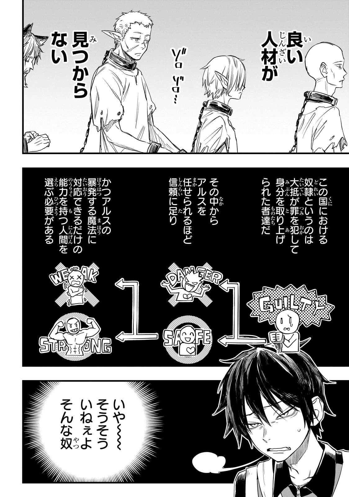 転生悪魔の最強勇者育成計画 第3話 - 10