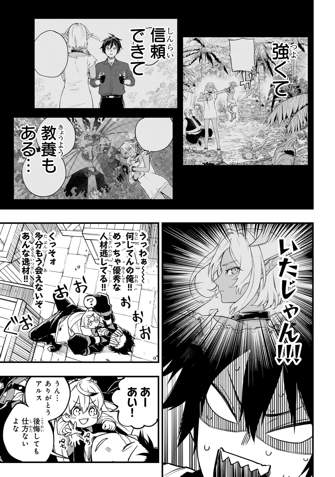 転生悪魔の最強勇者育成計画 第3話 - 11