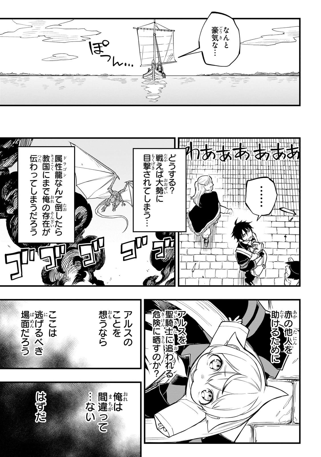 転生悪魔の最強勇者育成計画 第3話 - 25