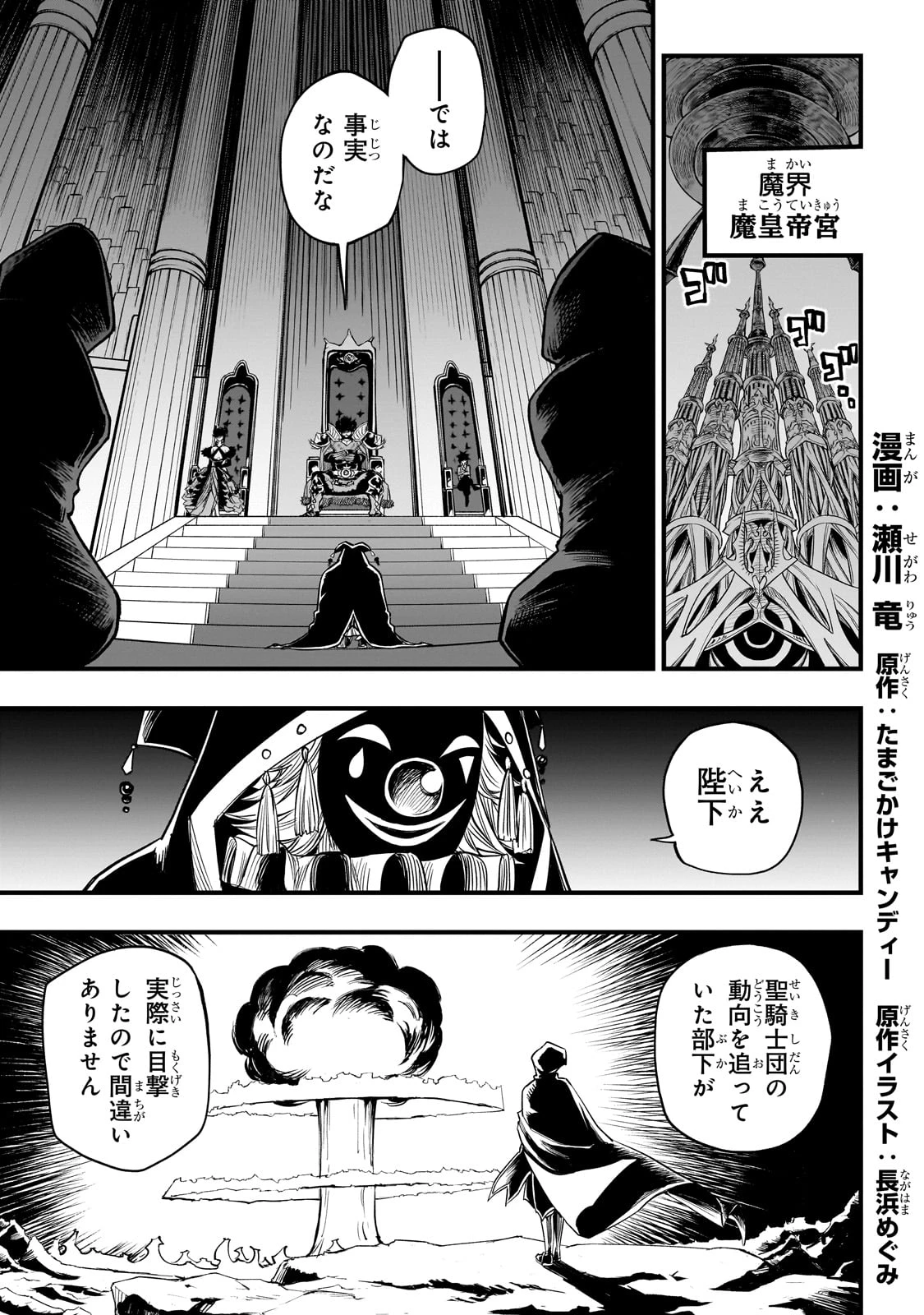 転生悪魔の最強勇者育成計画 第2話 - 1