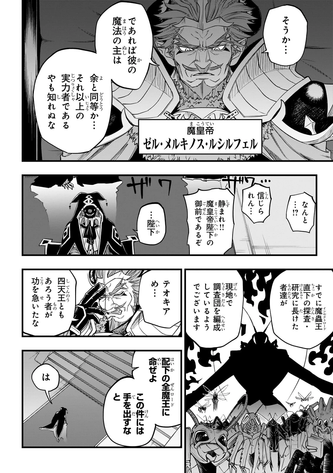 転生悪魔の最強勇者育成計画 第2話 - 2
