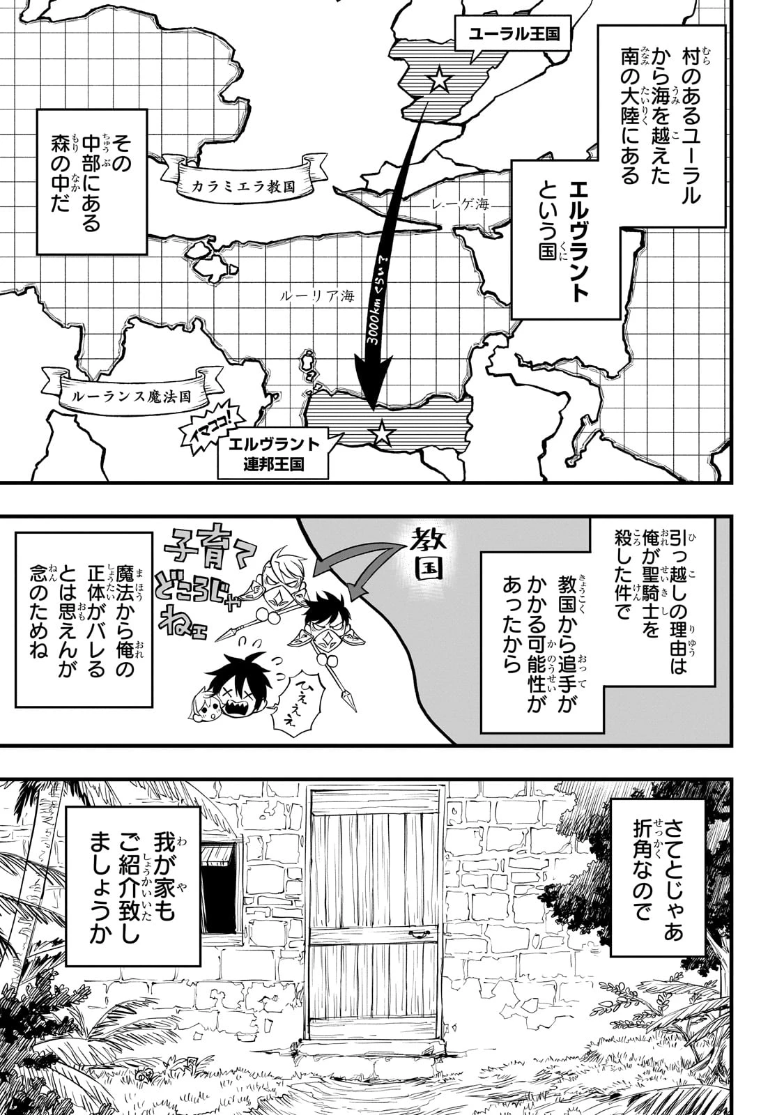 転生悪魔の最強勇者育成計画 第2話 - 17