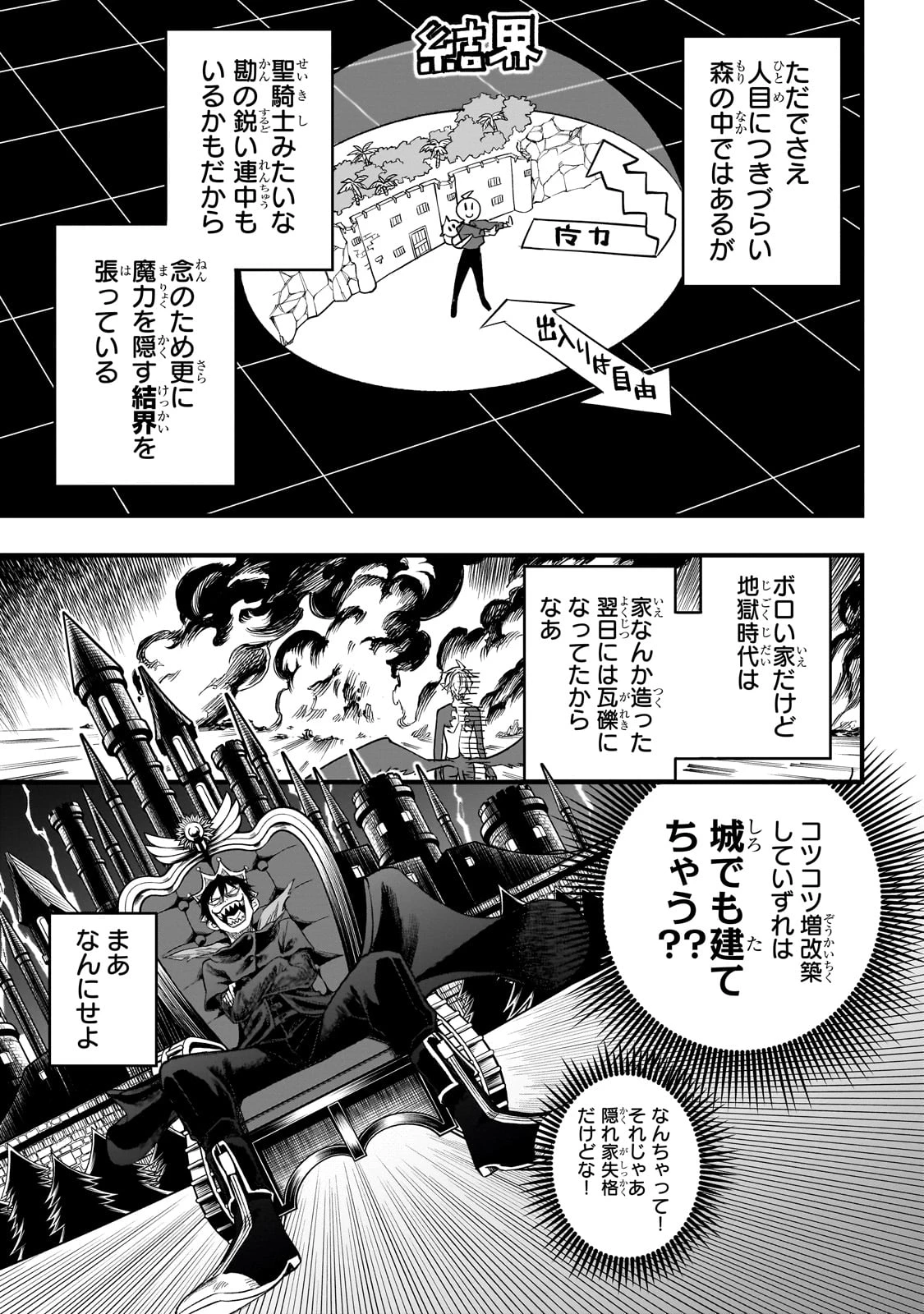 転生悪魔の最強勇者育成計画 第2話 - 19