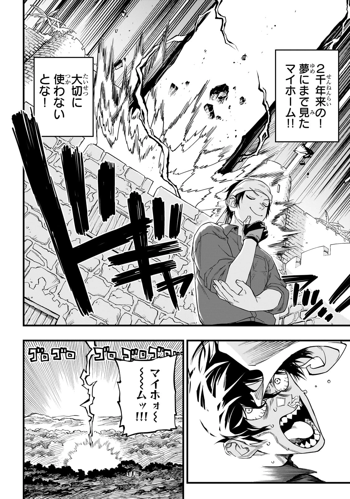 転生悪魔の最強勇者育成計画 第2話 - 20