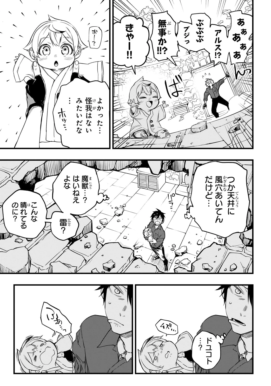 転生悪魔の最強勇者育成計画 第2話 - 21