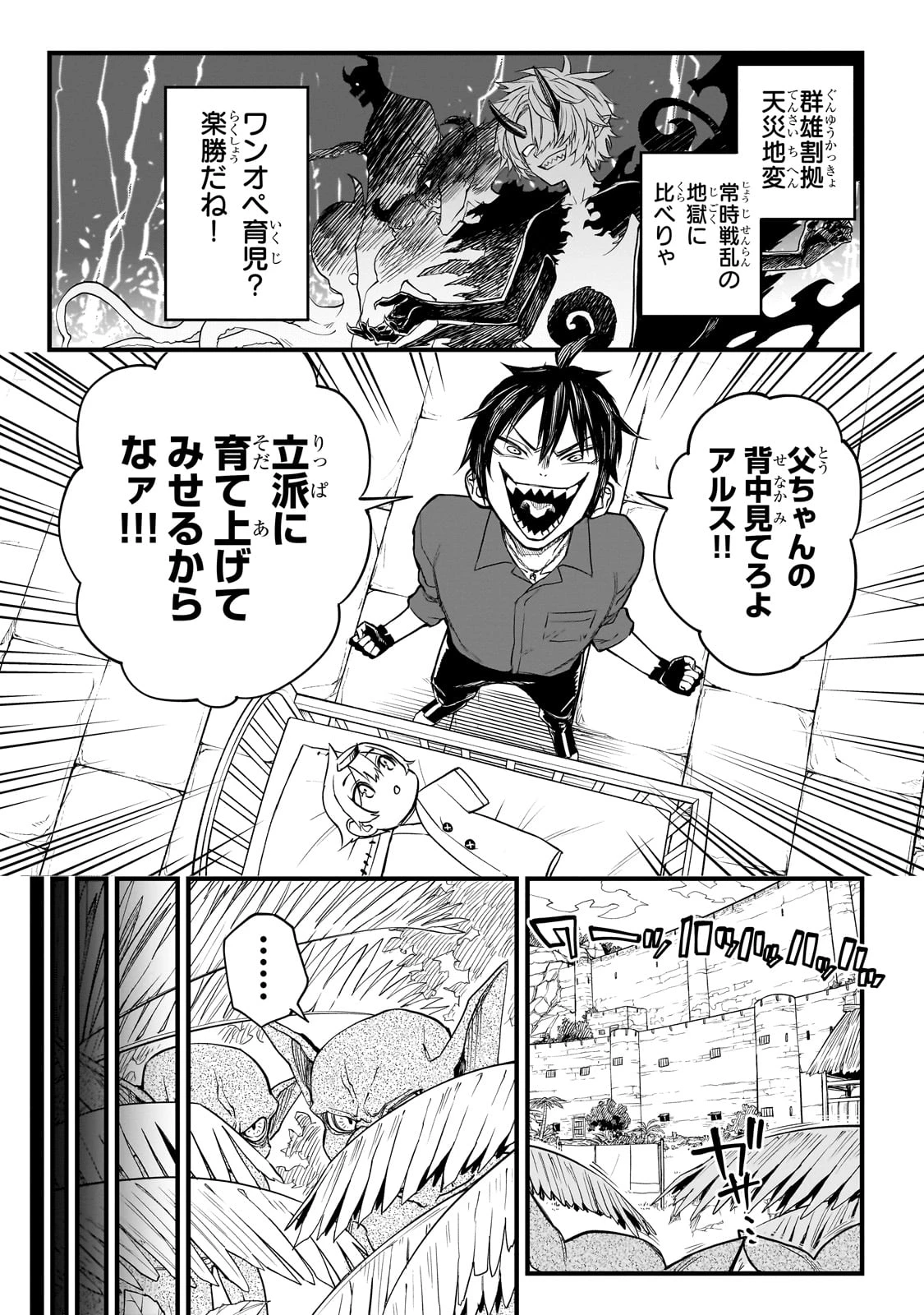 転生悪魔の最強勇者育成計画 第2話 - 27