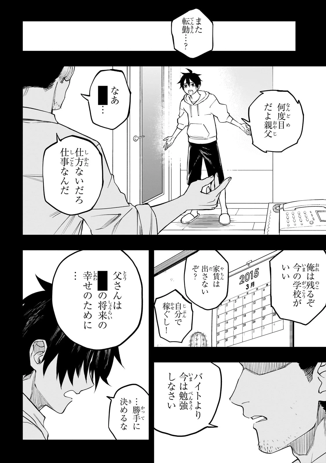転生悪魔の最強勇者育成計画 第2話 - 30
