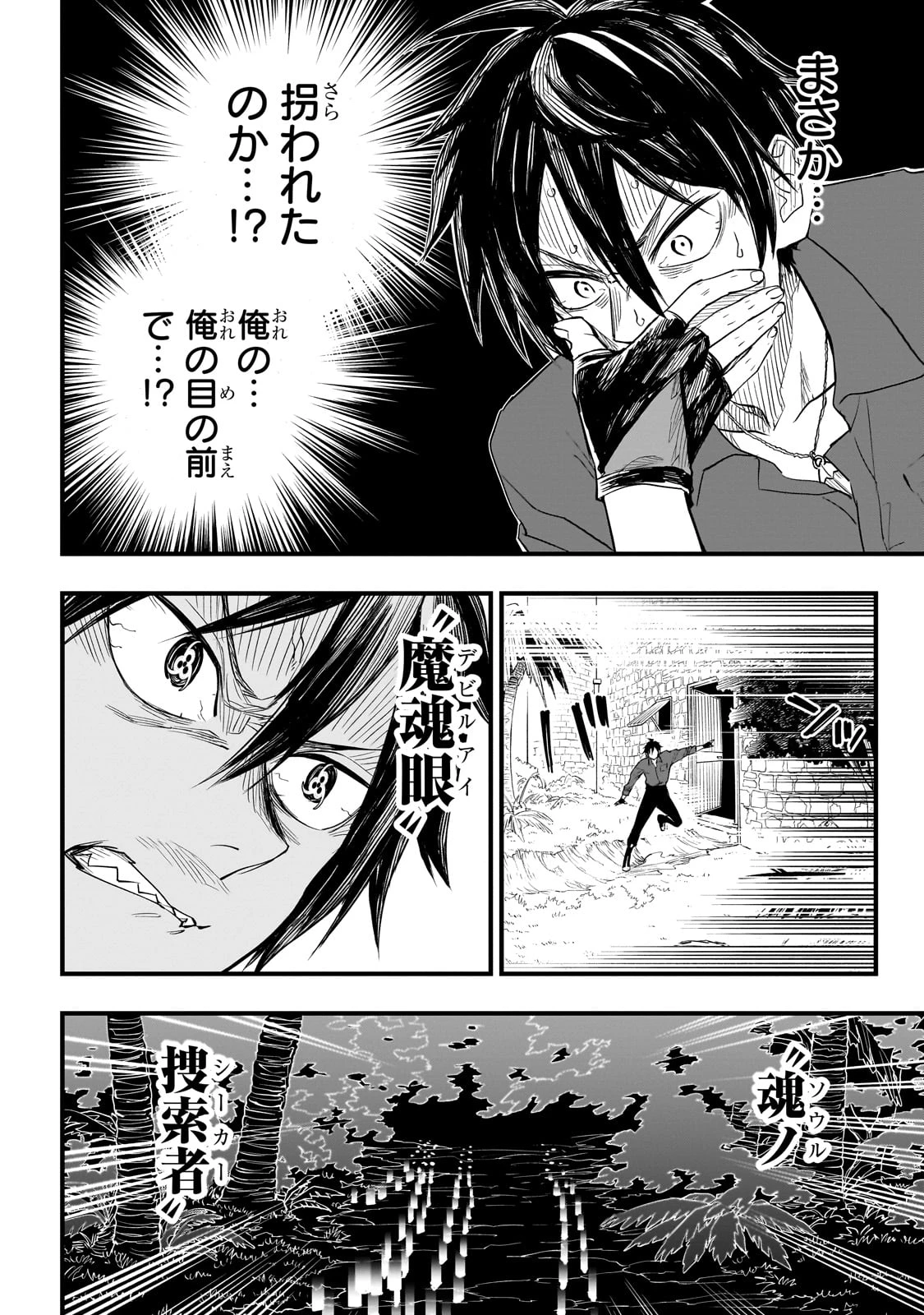 転生悪魔の最強勇者育成計画 第2話 - 34