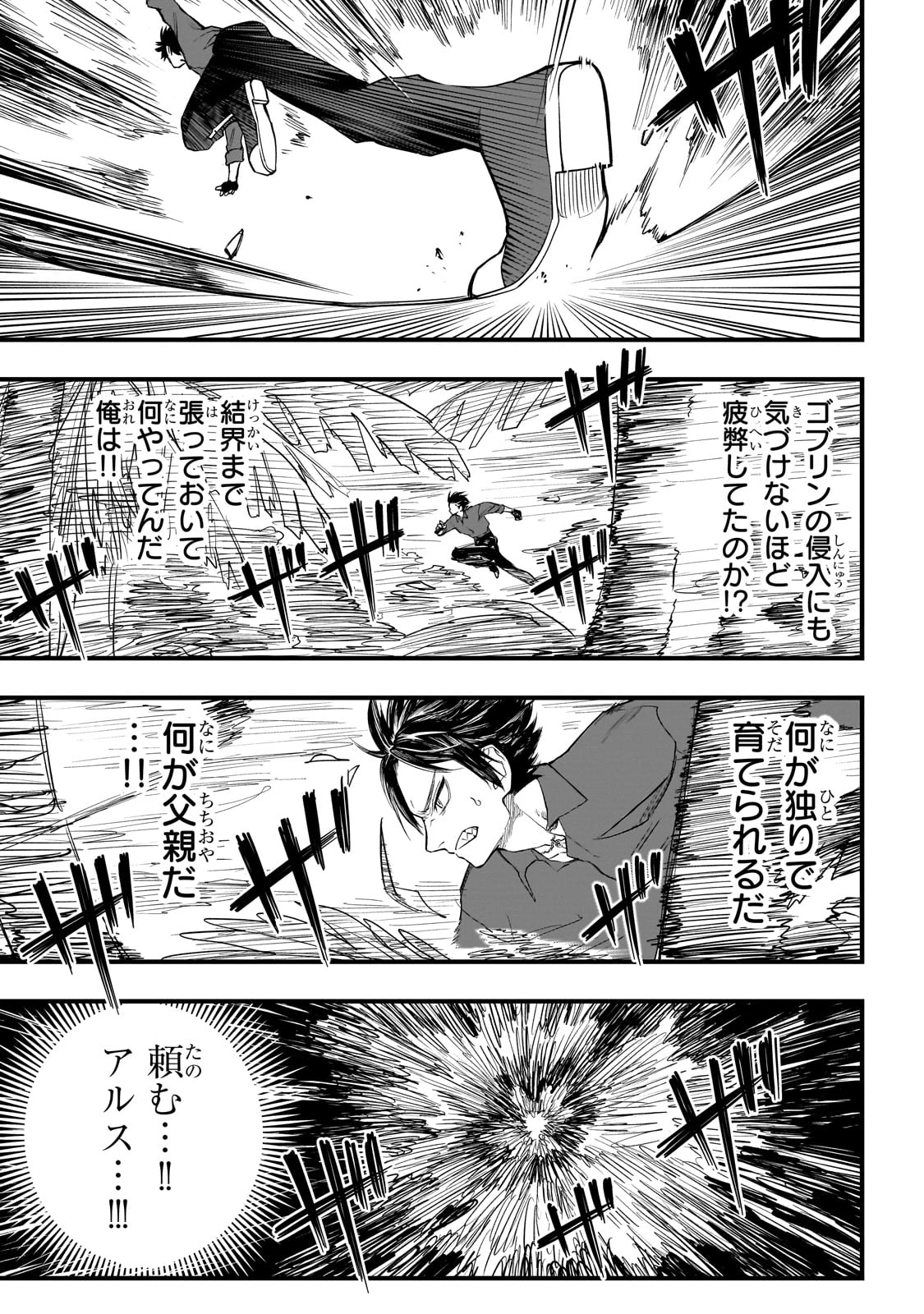転生悪魔の最強勇者育成計画 第2話 - 35