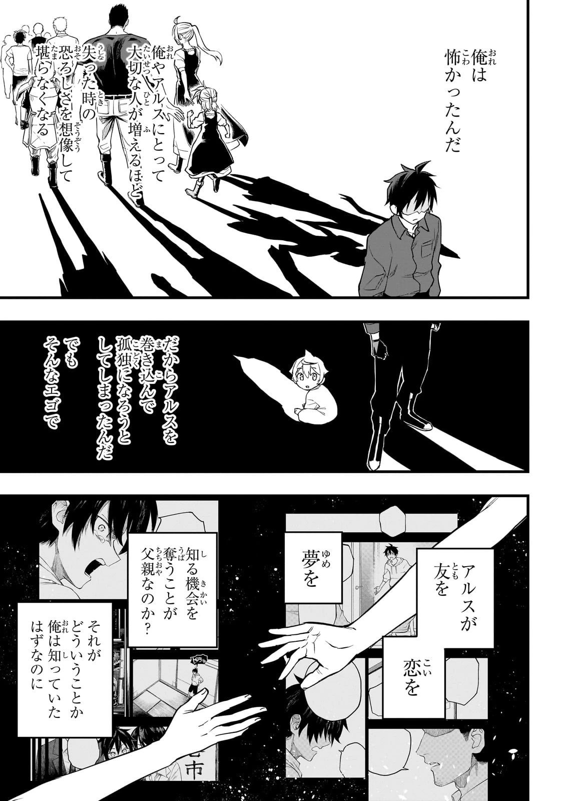 転生悪魔の最強勇者育成計画 第2話 - 45