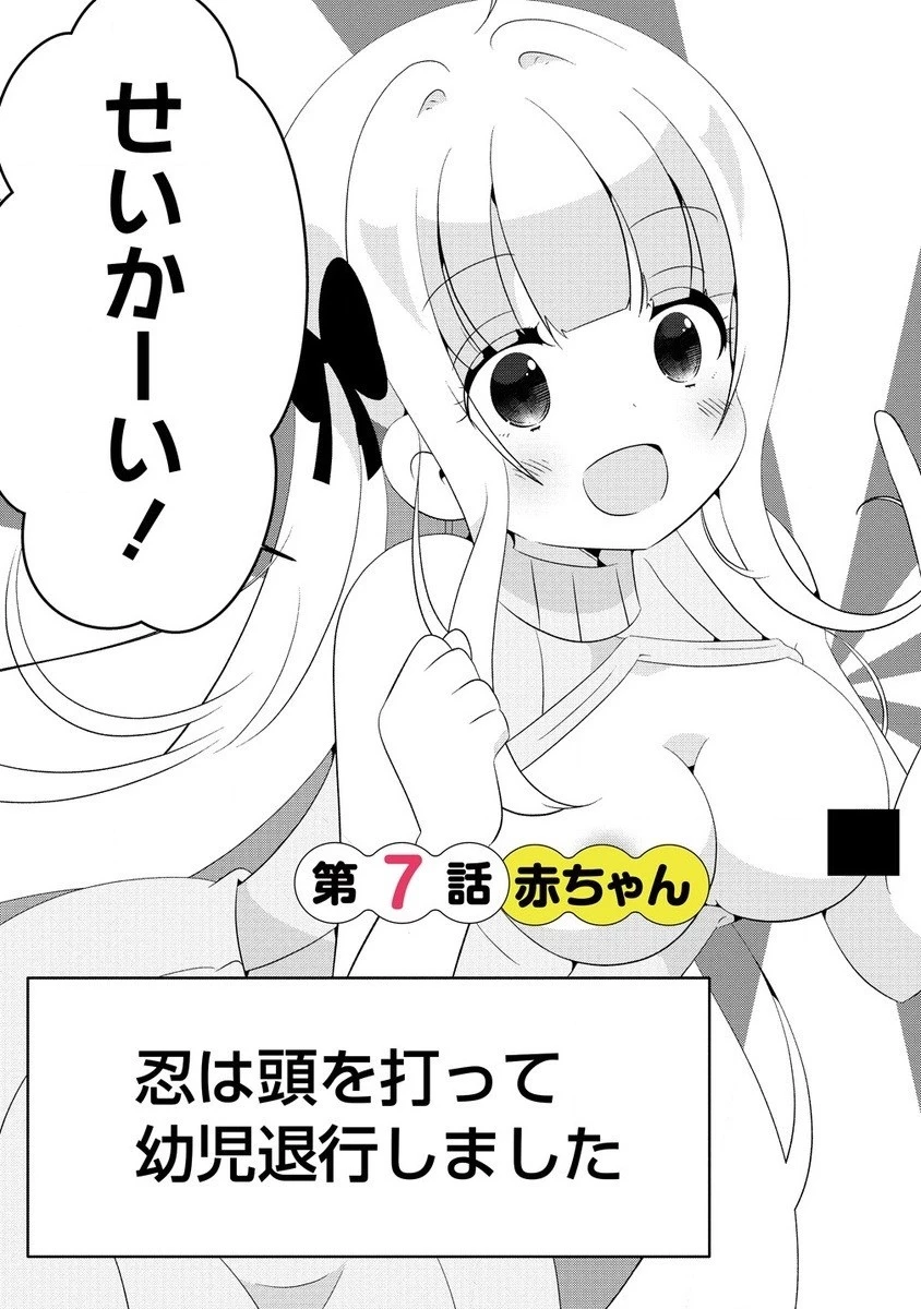 乙女アシスタントは漫画家がちゅき 第7.1話 - 3