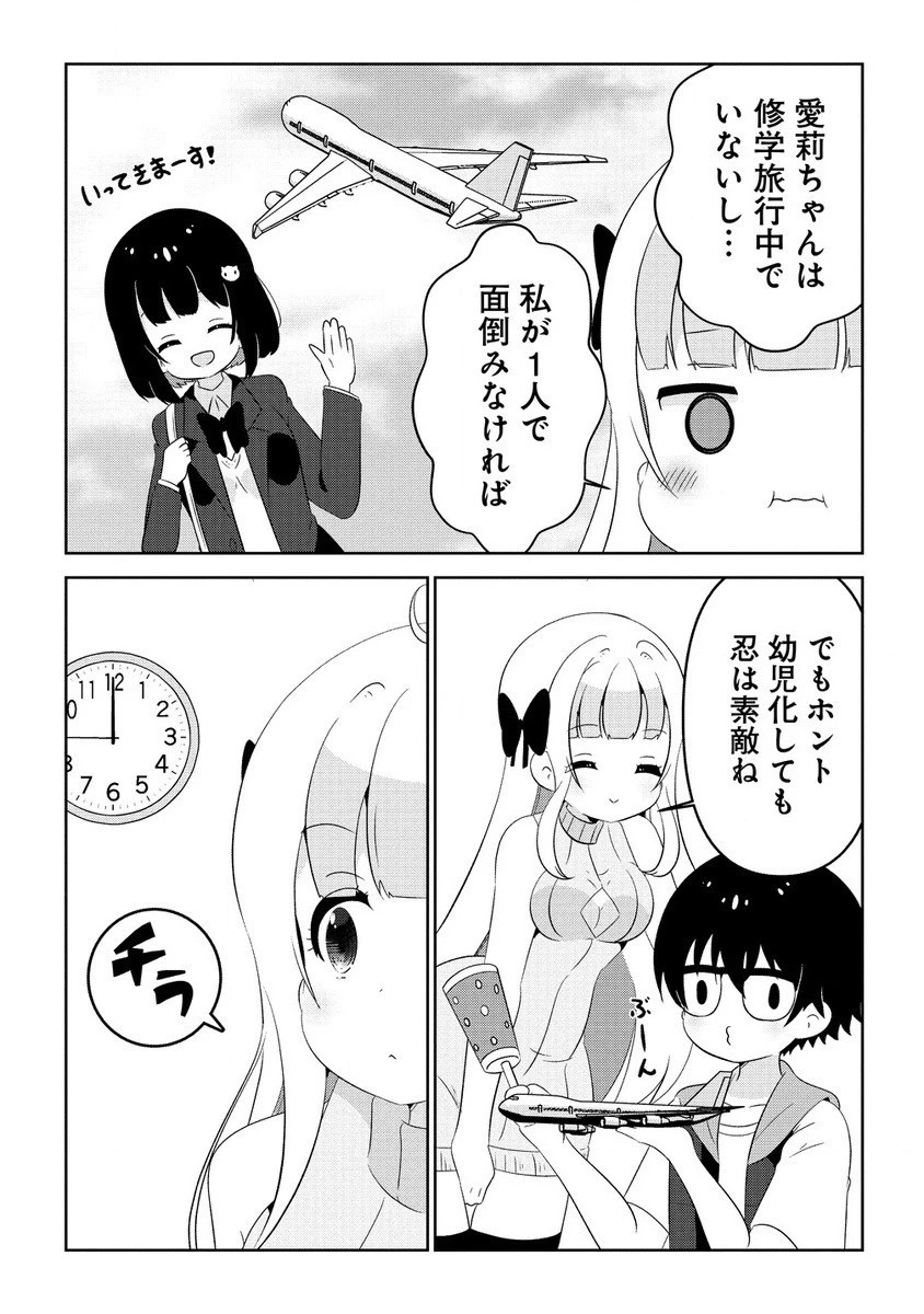 乙女アシスタントは漫画家がちゅき 第7.1話 - 5