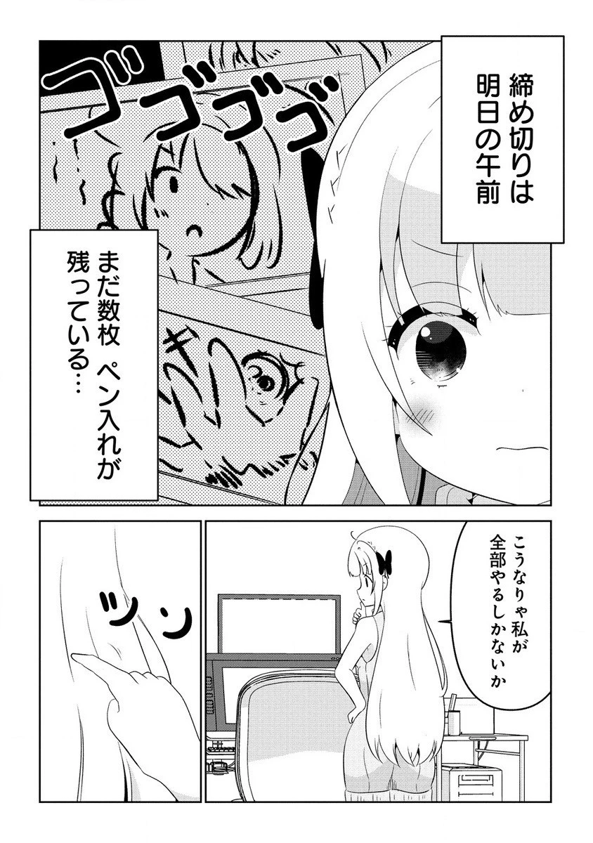 乙女アシスタントは漫画家がちゅき 第7.1話 - 6