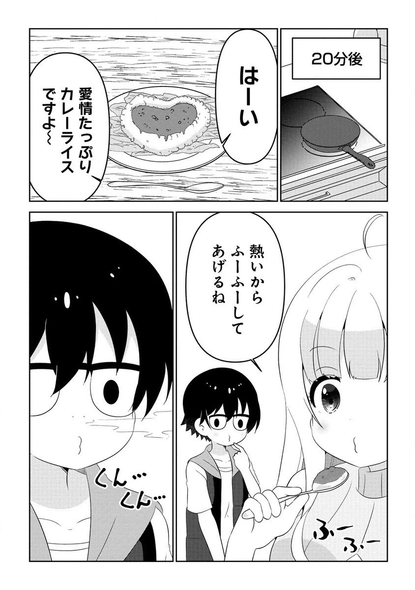 乙女アシスタントは漫画家がちゅき 第7.1話 - 9