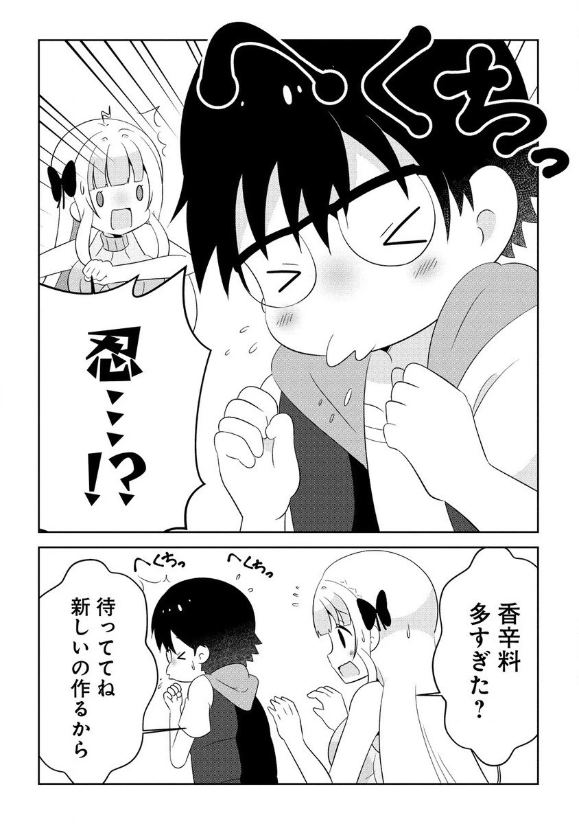 乙女アシスタントは漫画家がちゅき 第7.1話 - 10