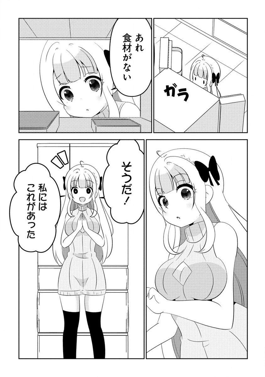 乙女アシスタントは漫画家がちゅき 第7.1話 - 11