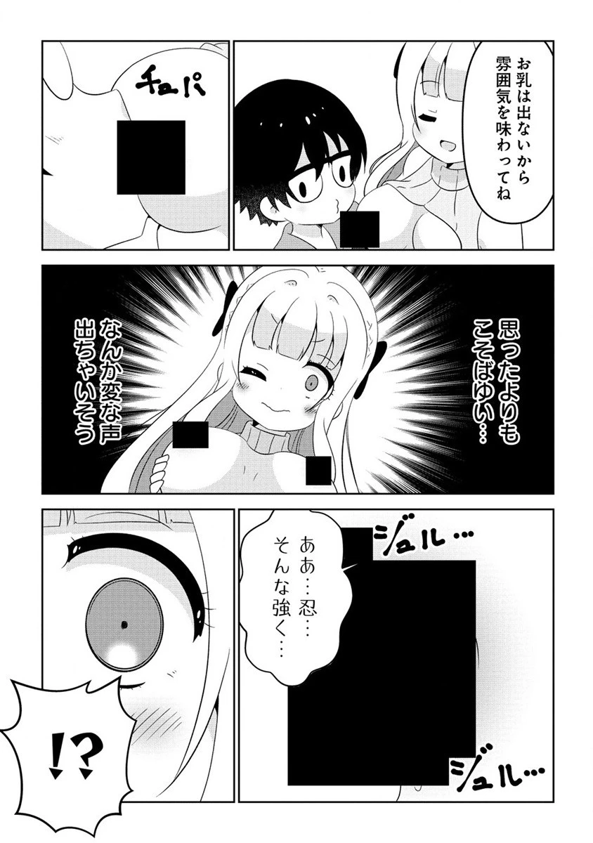 乙女アシスタントは漫画家がちゅき 第7.1話 - 13