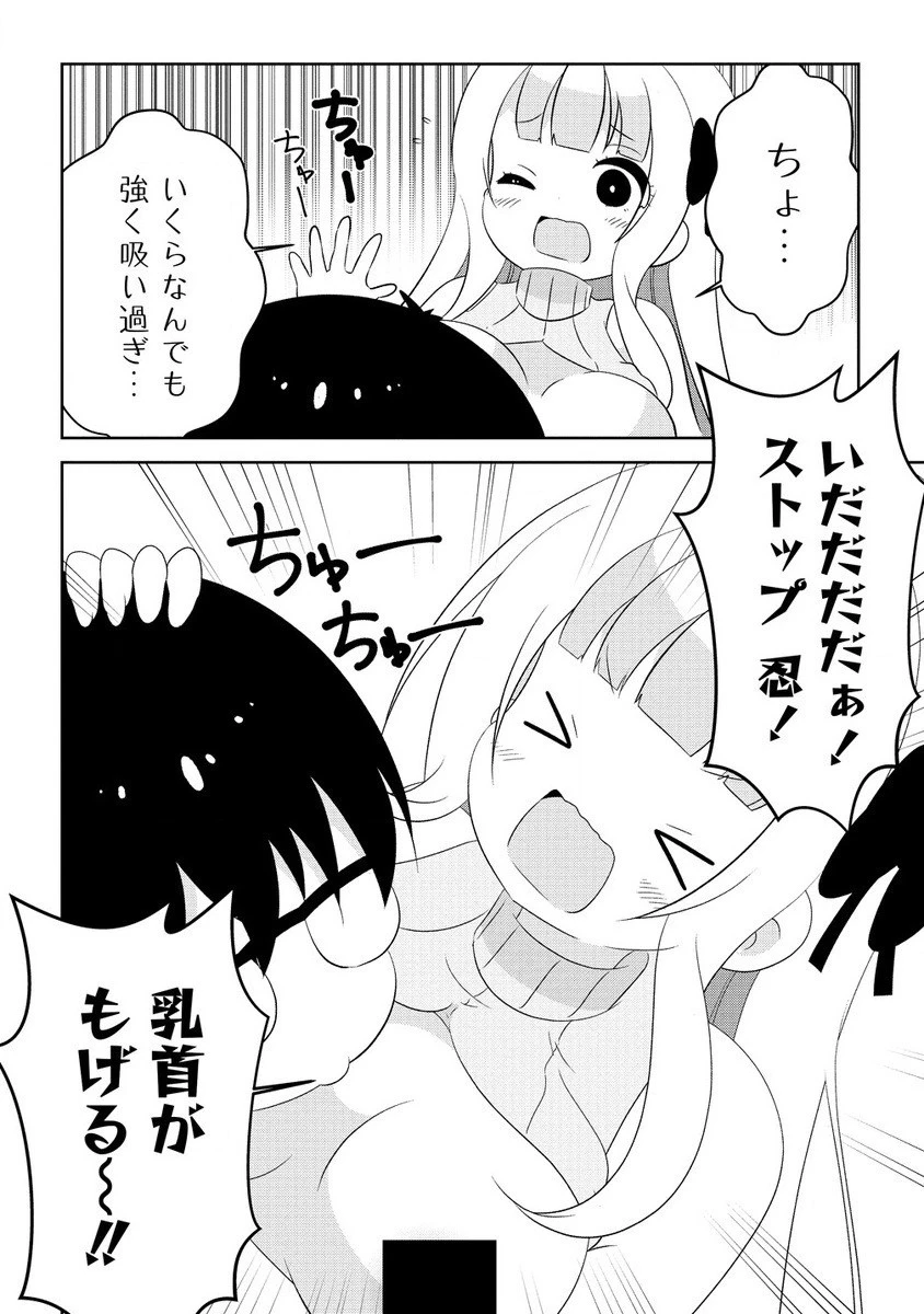 乙女アシスタントは漫画家がちゅき 第7.1話 - 14