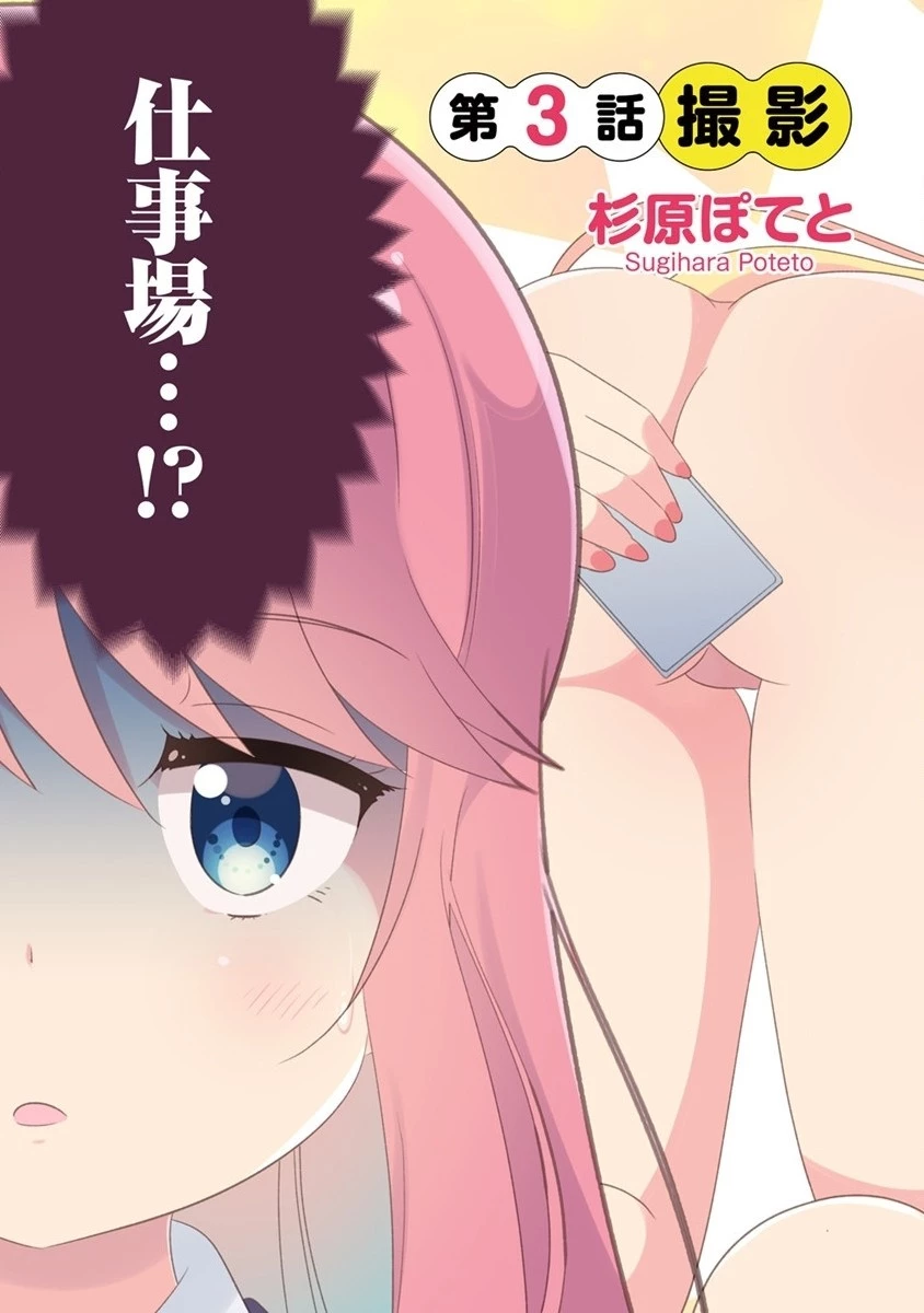 乙女アシスタントは漫画家がちゅき 第3話 - 3