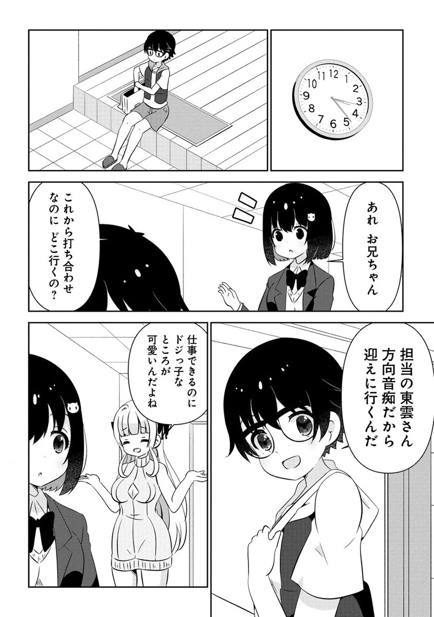 乙女アシスタントは漫画家がちゅき 第3話 - 4