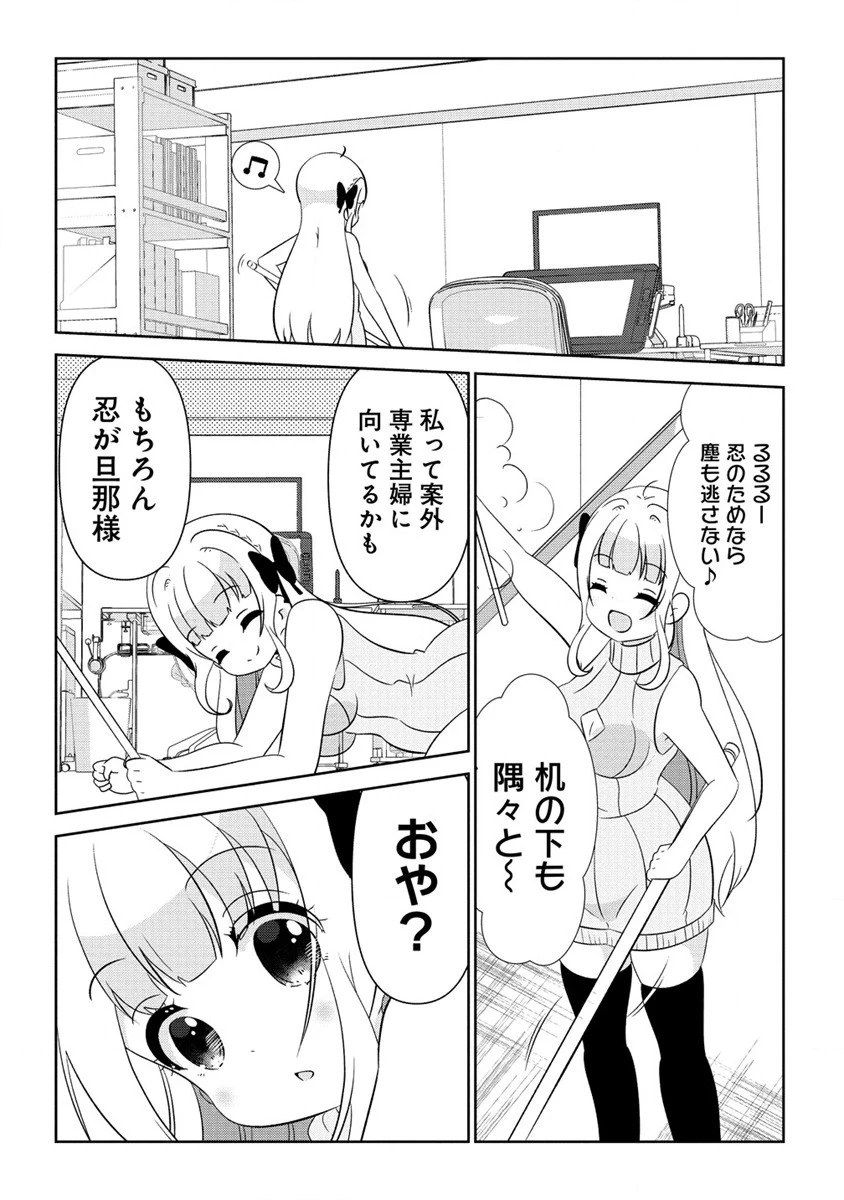 乙女アシスタントは漫画家がちゅき 第3話 - 10