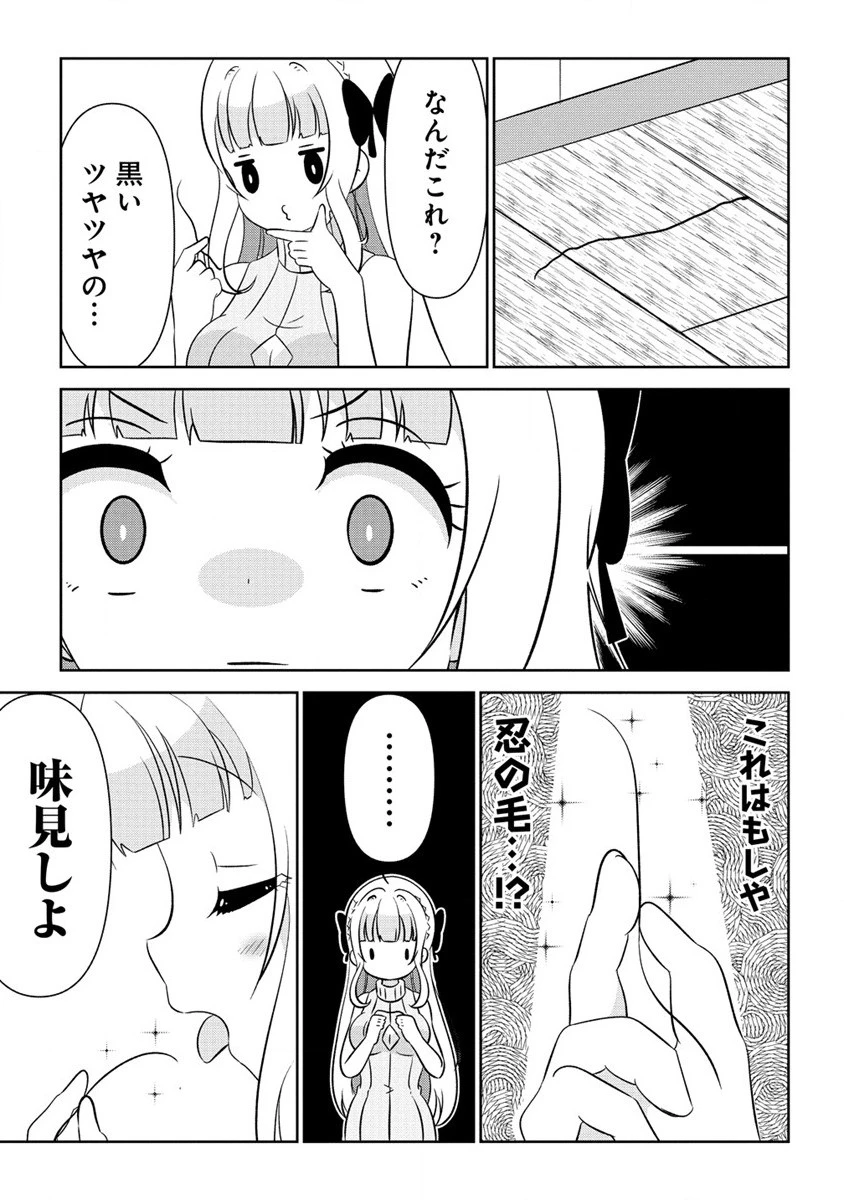 乙女アシスタントは漫画家がちゅき 第3話 - 11