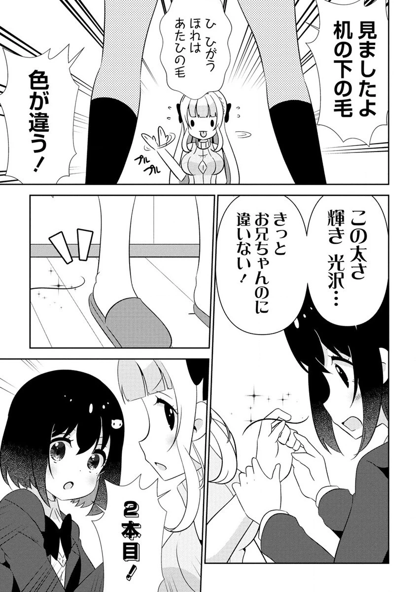 乙女アシスタントは漫画家がちゅき 第3話 - 13