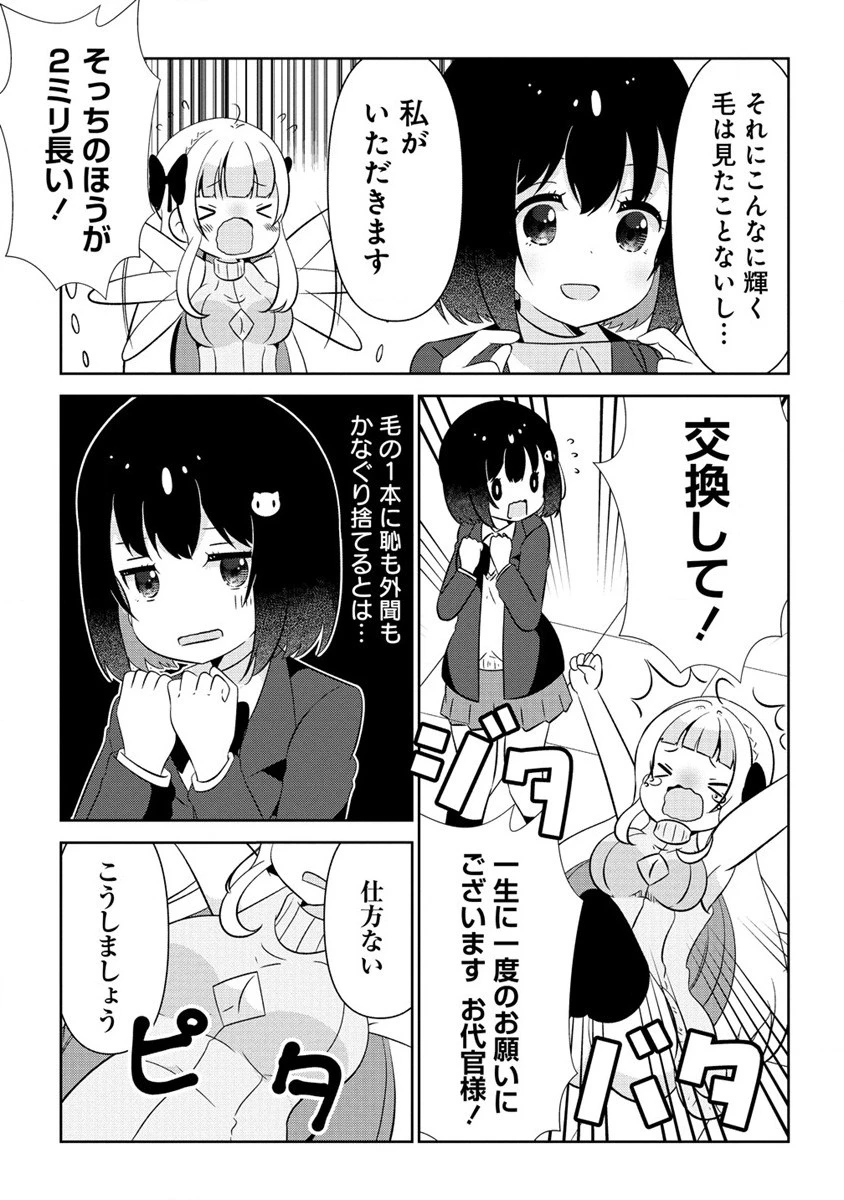乙女アシスタントは漫画家がちゅき 第3話 - 15