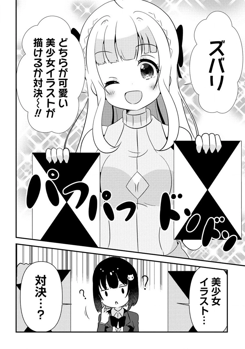 乙女アシスタントは漫画家がちゅき 第3話 - 16