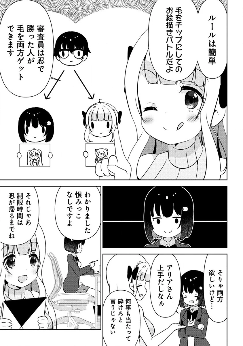 乙女アシスタントは漫画家がちゅき 第3話 - 17