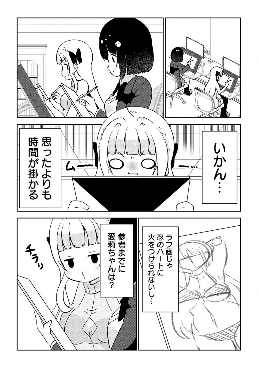 乙女アシスタントは漫画家がちゅき 第3話 - 18