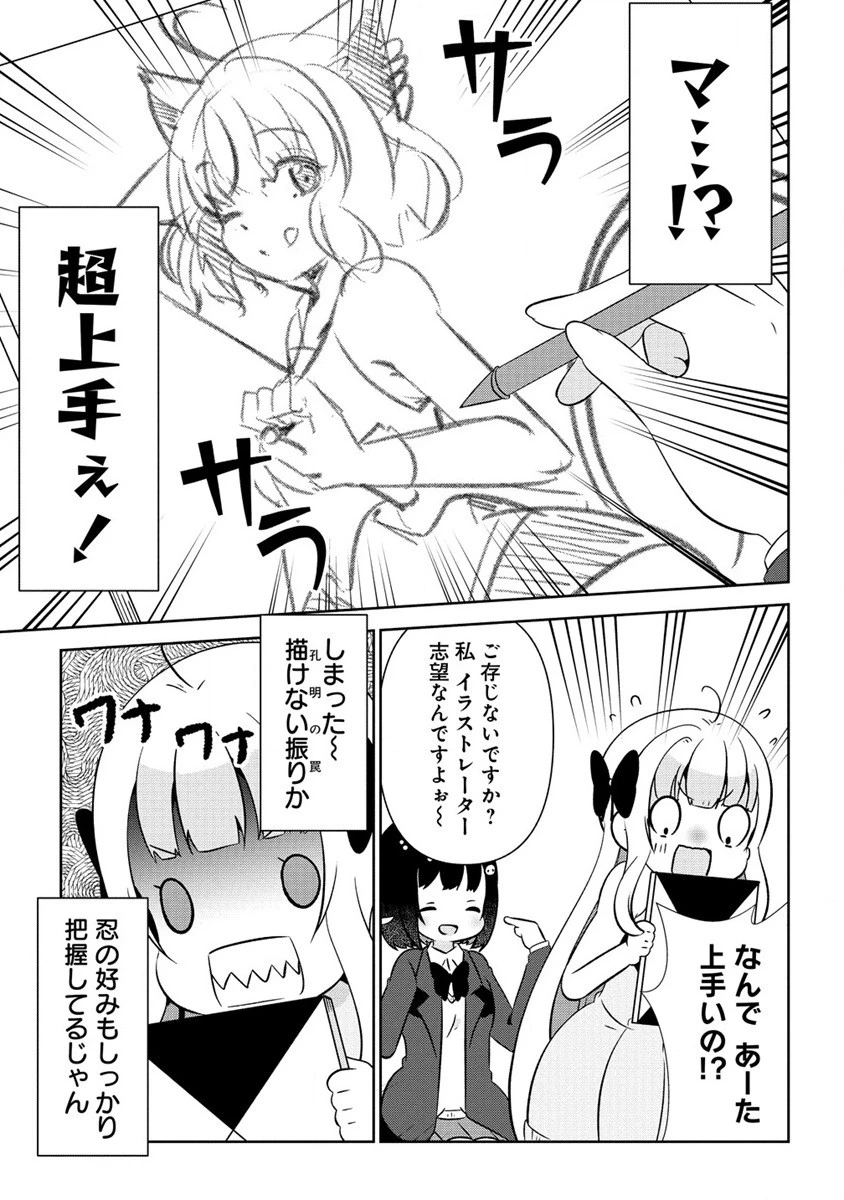 乙女アシスタントは漫画家がちゅき 第3話 - 19