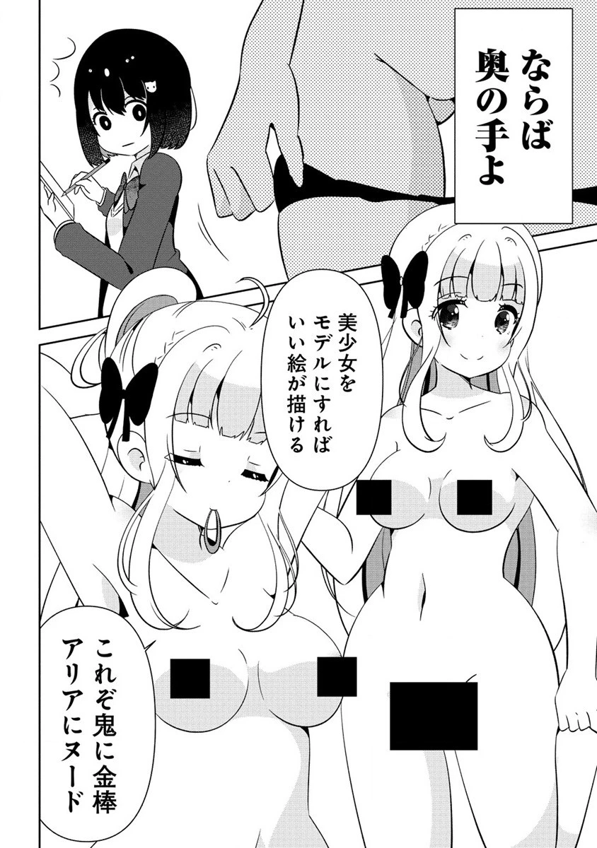 乙女アシスタントは漫画家がちゅき 第3話 - 20