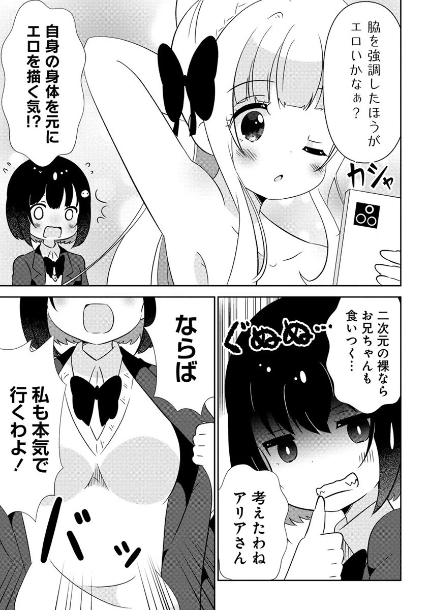 乙女アシスタントは漫画家がちゅき 第3話 - 21